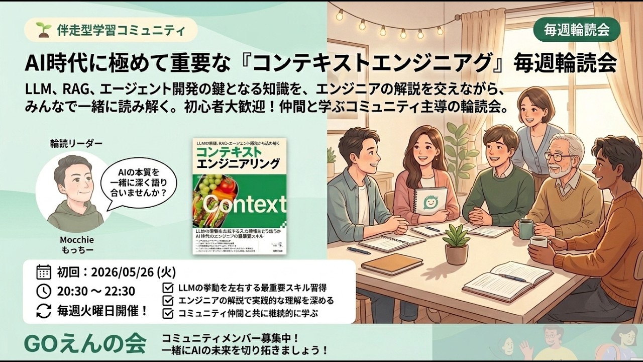 コンテキストエンジニアリング読書会#002